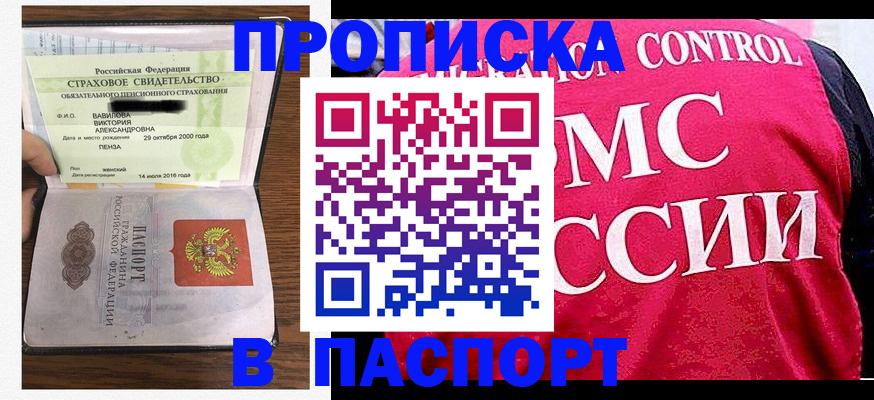 прописка паспорт в Шумихе