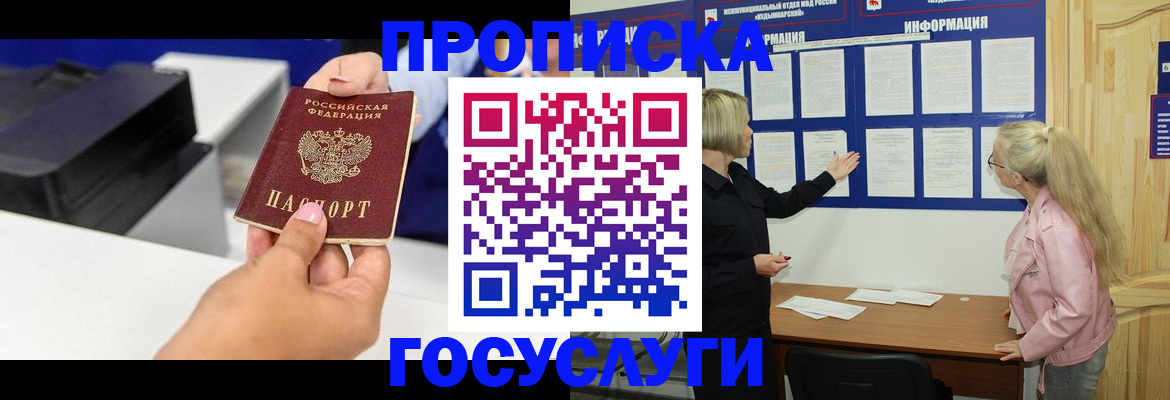 временная регистрация купить в Шумихе