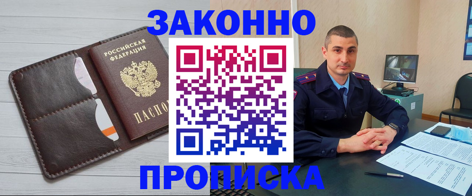 временная регистрация купить в Шумихе