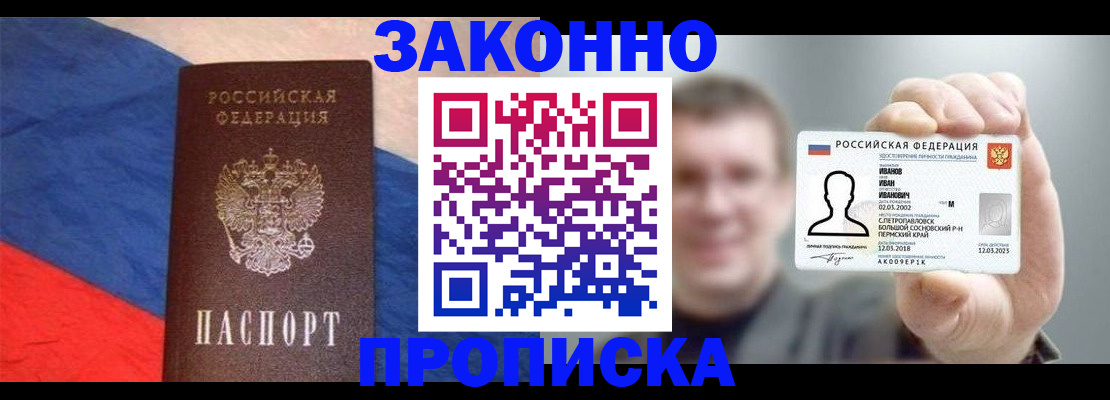 временная регистрация в квартире в Шумихе
