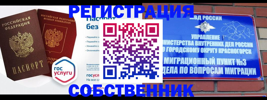 временная регистрация для школы в Шумихе