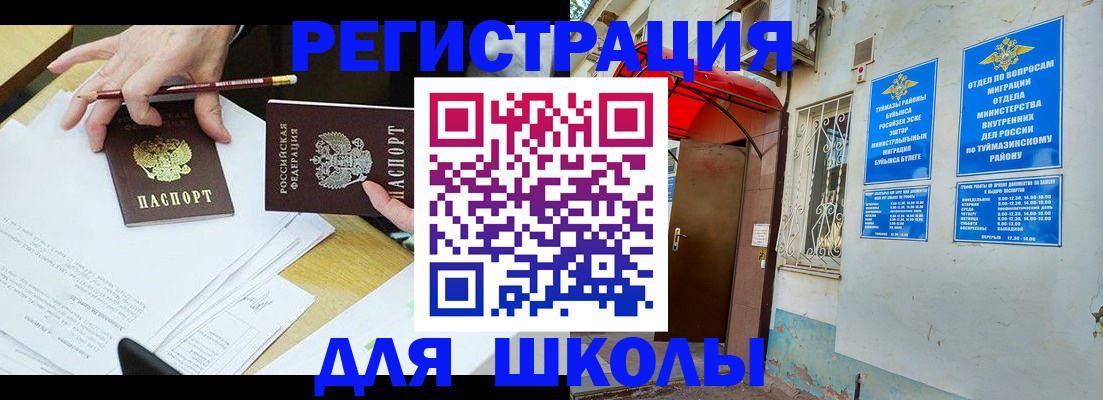 прописка 2025 в Шумихе