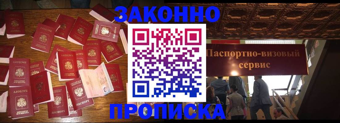 временная регистрация для всех в Шумихе
